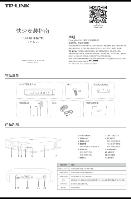 TP-LINK TL-VPS-C1  V1.1